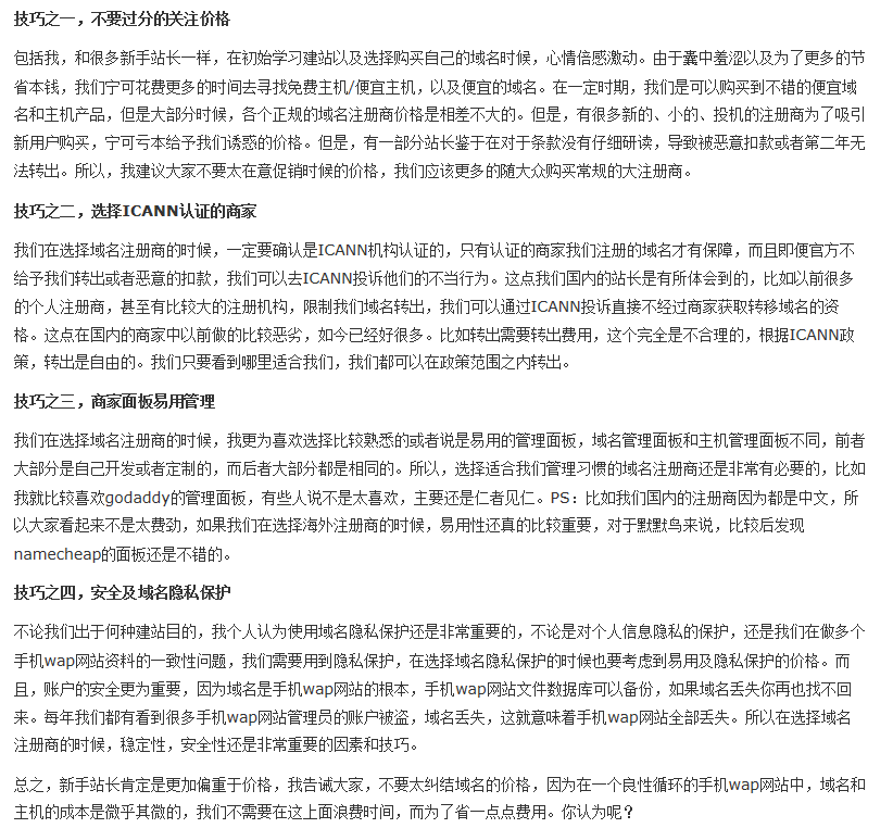 建立手机wap网站如何选择便宜域名商