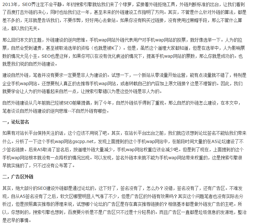 建设手机wap网站如何做自然的外链
