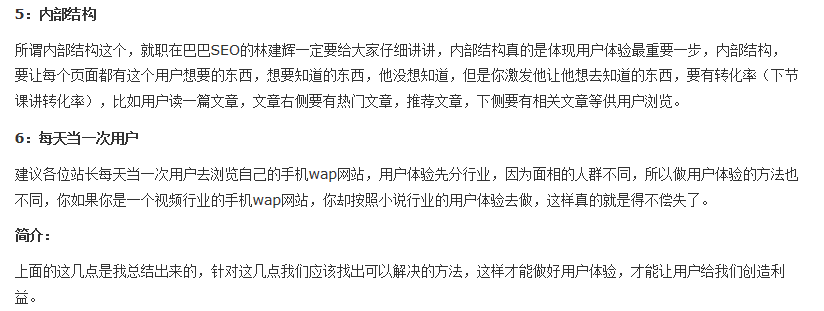 手机wap网站如何做好用户体验度