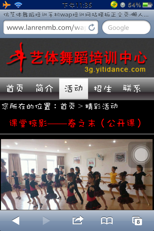 仿艺体舞蹈培训手机wap培训网站模板正文页