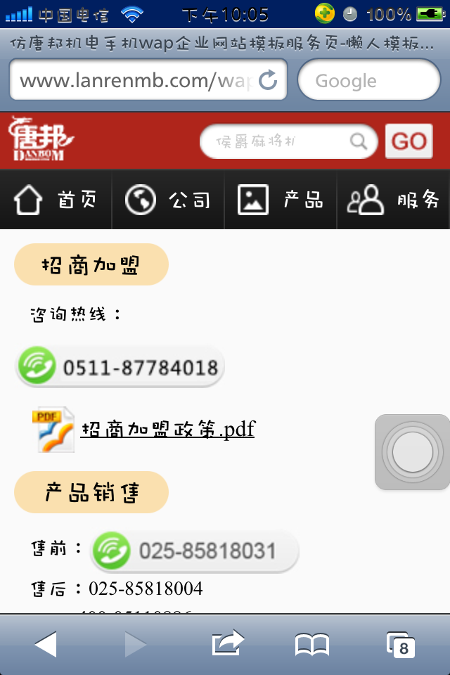 仿唐邦机电手机wap企业网站模板服务页