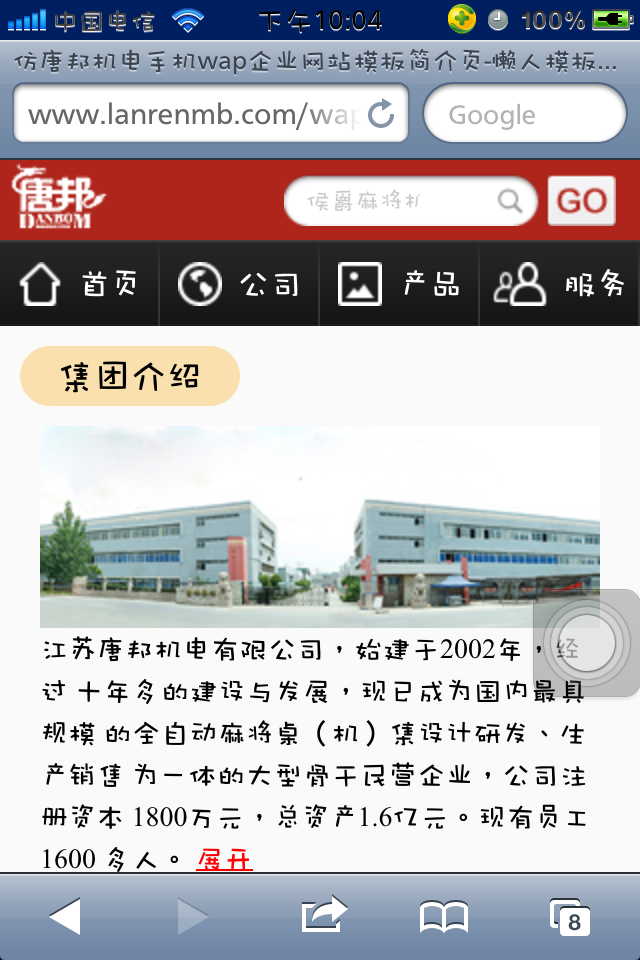 仿唐邦机电手机wap企业网站模板简介页