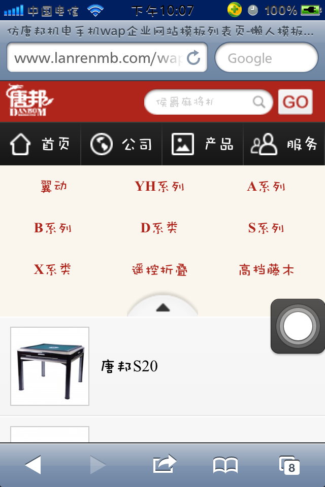 仿唐邦机电手机wap企业网站模板列表页
