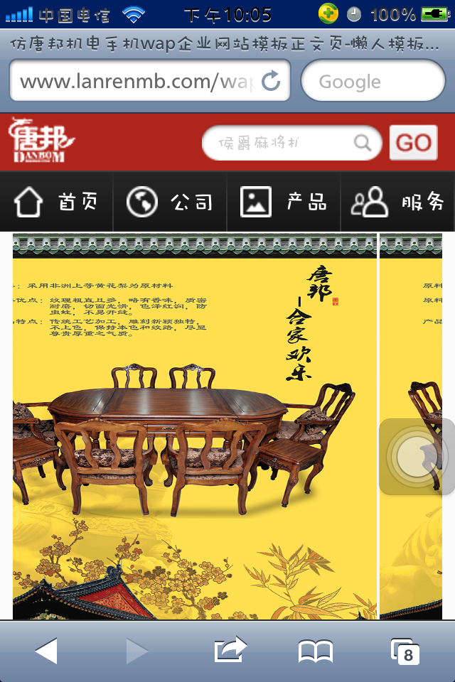仿唐邦机电手机wap企业网站模板正文页