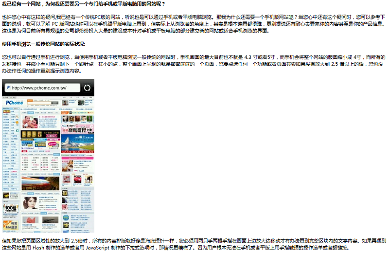 有了PC版网站，为撒专门做手机wap网站？