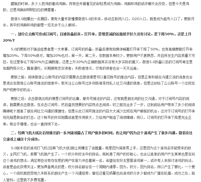 微信5.0优点颇多，皆以游戏为主