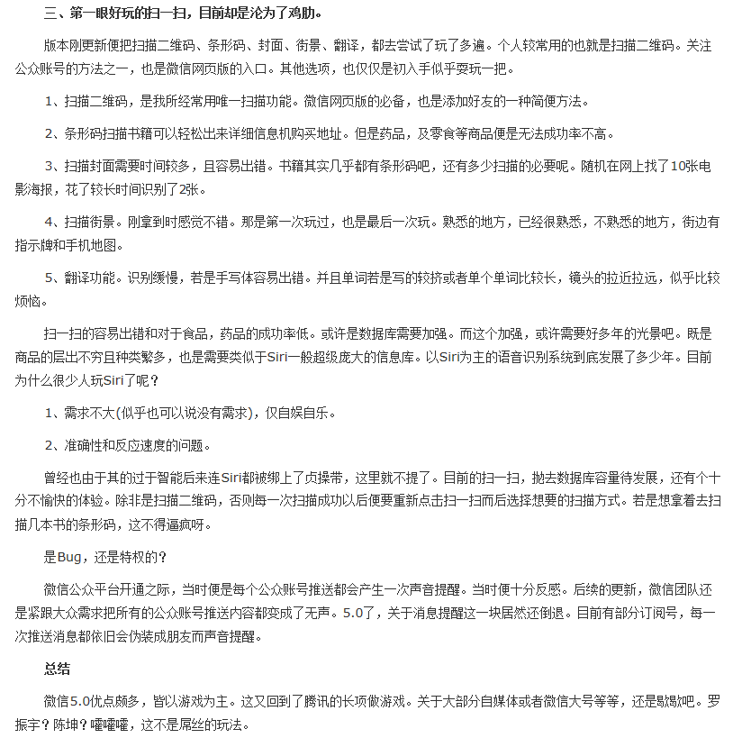 微信5.0优点颇多，皆以游戏为主