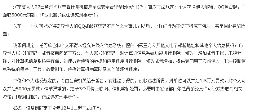 今年12月份开始执行窃取QQ账号可追刑责