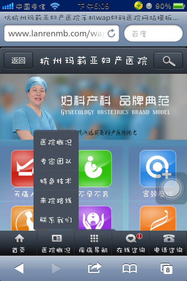 仿杭州玛莉亚妇产医院手机wap妇科医院网站模板首页演示图