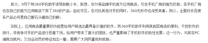 360封杀百度产品是搬石头砸自己的脚？