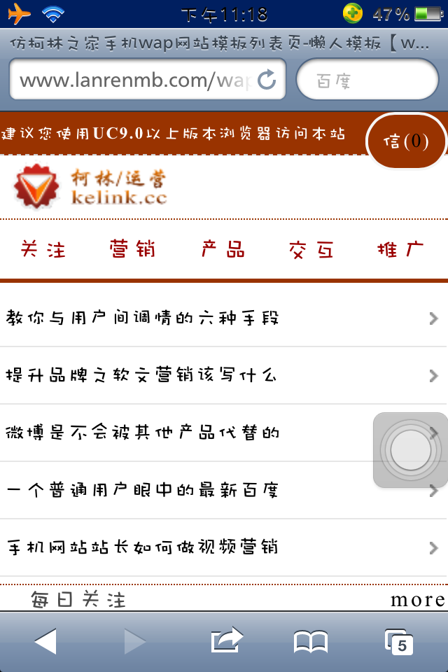 仿柯林之家手机wap网络技术网站模板列表页