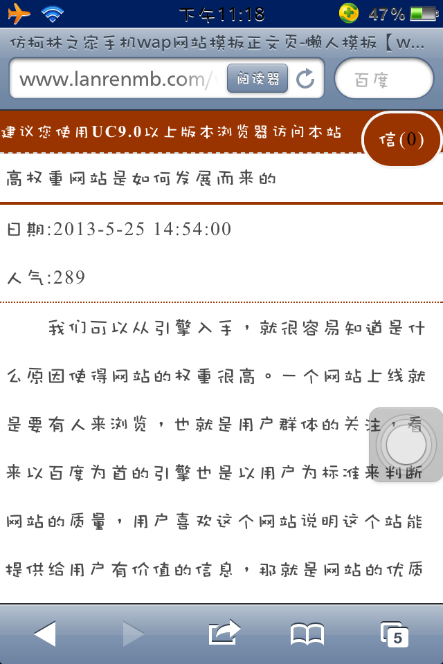 仿柯林之家手机wap网络技术网站模板正文页