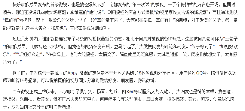 腾讯微视再度引爆娱乐高潮 是否第二把钥匙