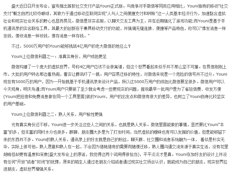 盛大Youni凭借三大利器能战胜微信吗