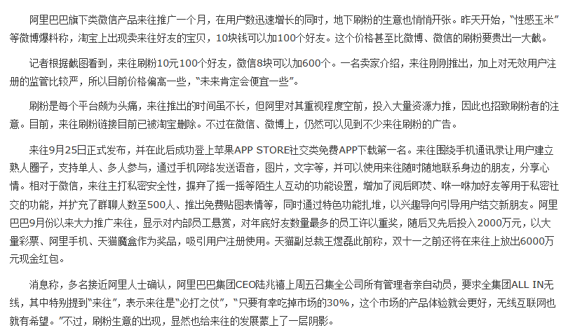 来往刷粉生意也兴起，但价格超出微信