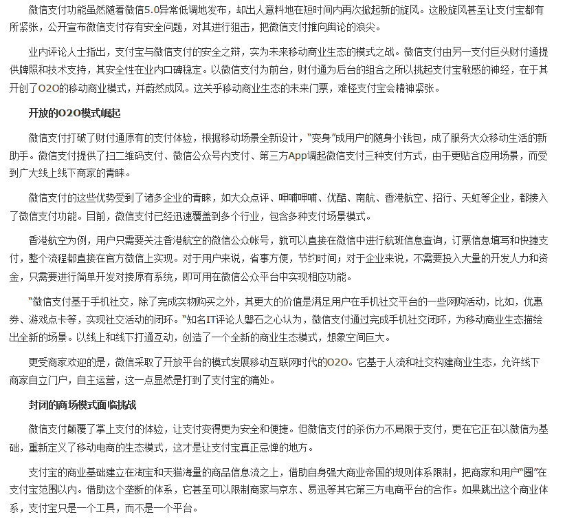 微信支付颠覆了支付宝模式  战争即将开始