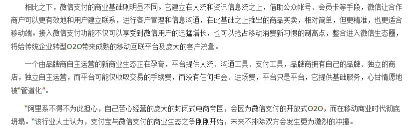 微信支付颠覆了支付宝模式  战争即将开始