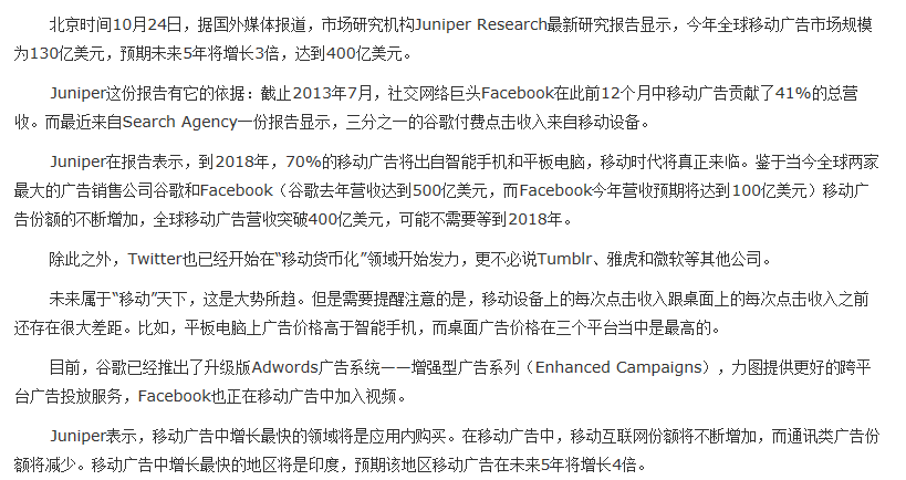 未来5年移动广告市场将增长3倍