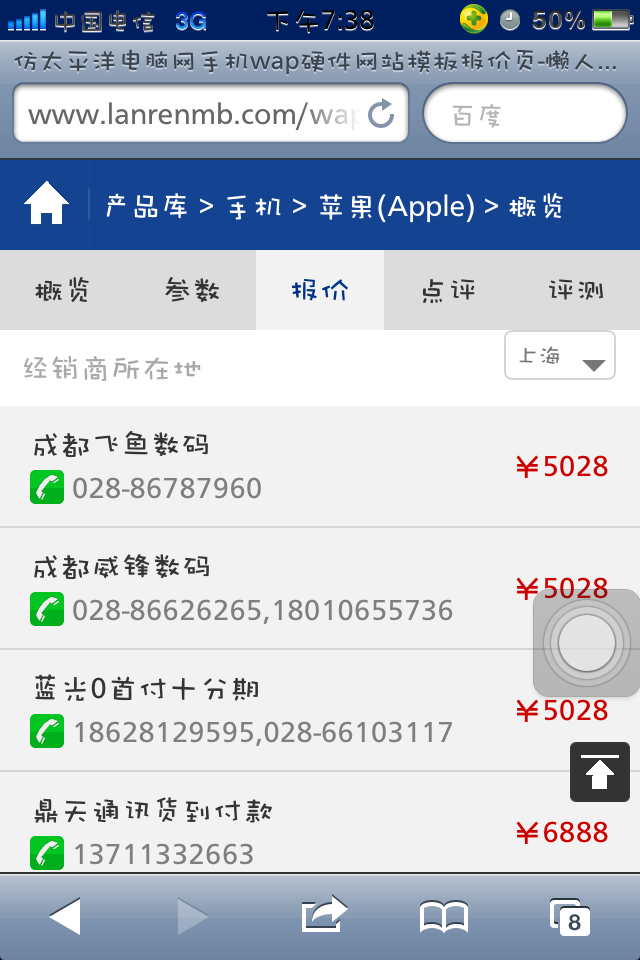 仿太平洋电脑网手机wap硬件网站模板产品报价页