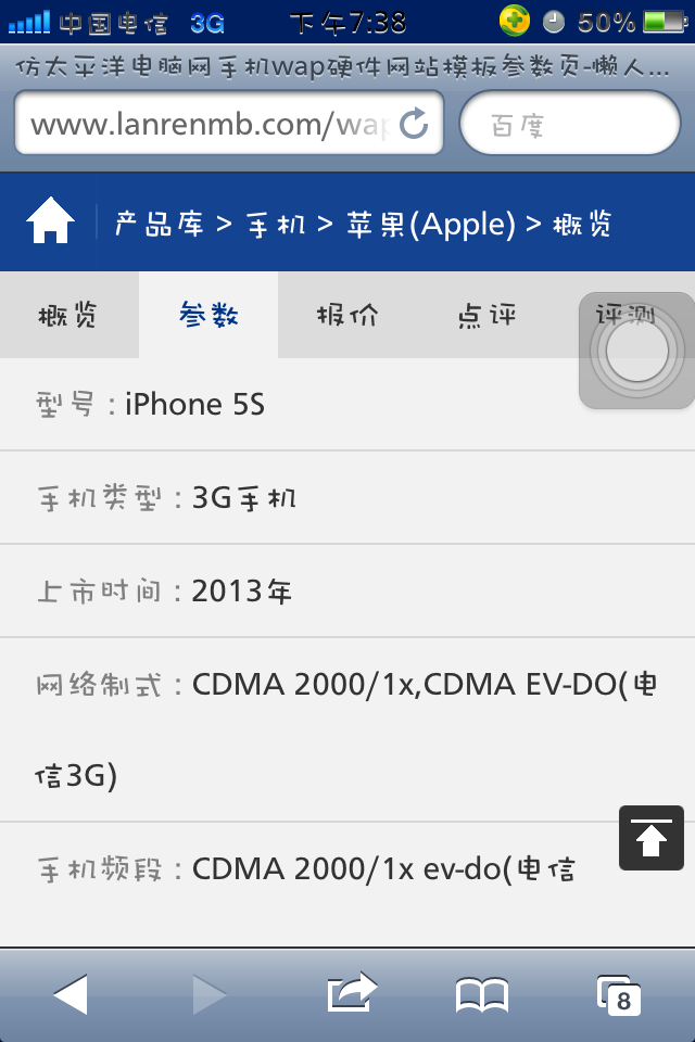仿太平洋电脑网手机wap硬件网站模板产品参数页