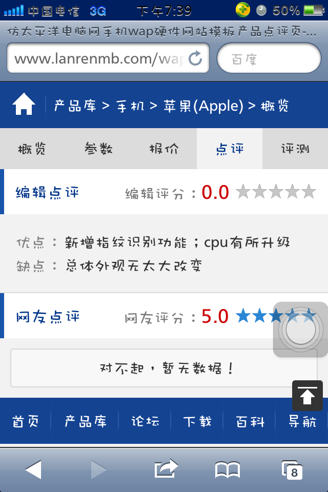 仿太平洋电脑网手机wap硬件网站模板产品点评页