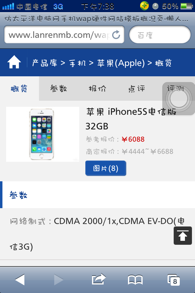 仿太平洋电脑网手机wap硬件网站模板产品概况页