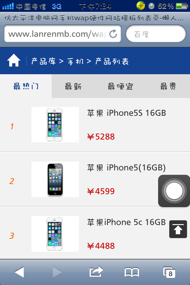 仿太平洋电脑网手机wap硬件网站模板列表页