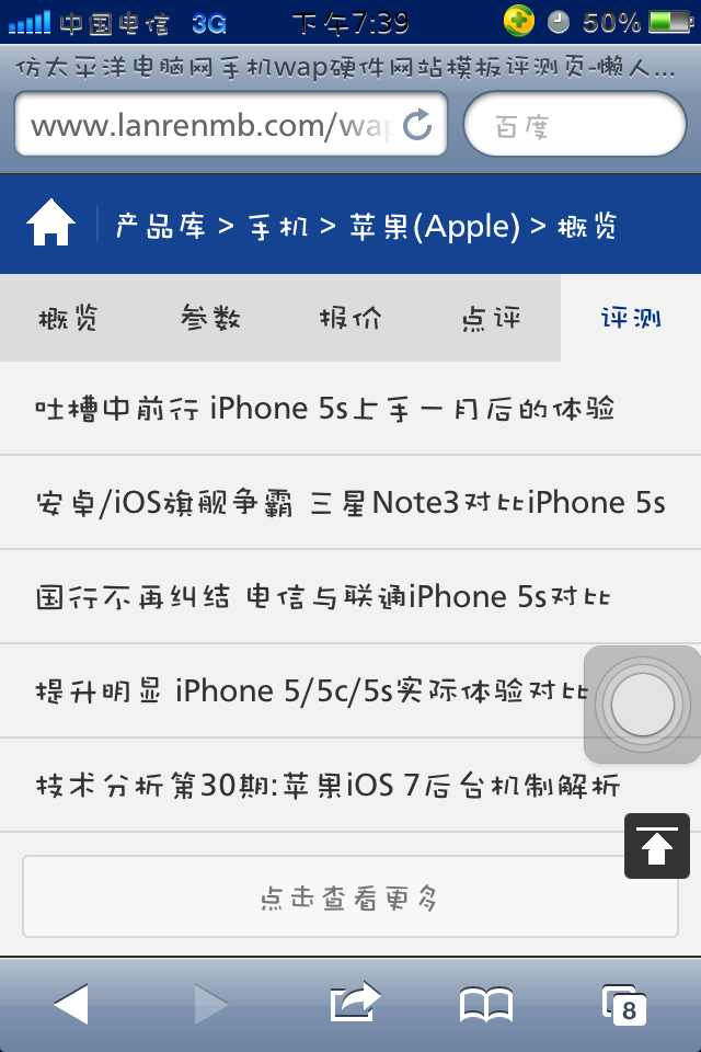 仿太平洋电脑网手机wap硬件网站模板评测页