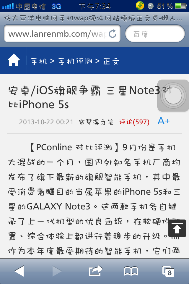 仿太平洋电脑网手机wap硬件网站模板正文页