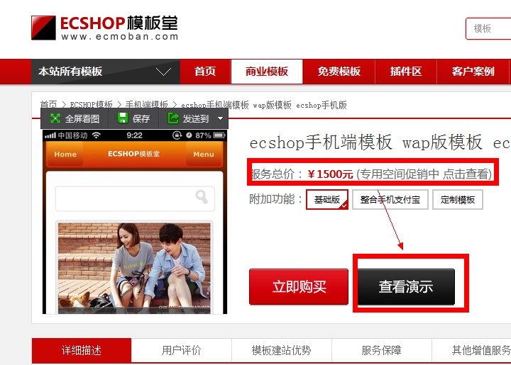 ecshop模板堂手机wap购物商城模板真实网址