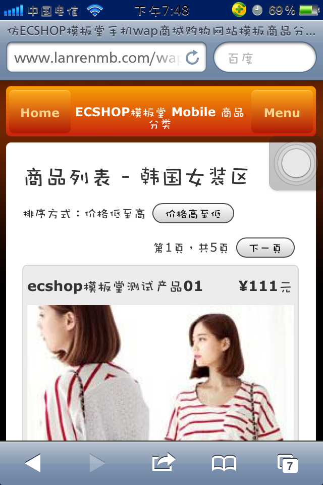 仿ECSHOP模板堂手机wap商城购物网站模板商品分类