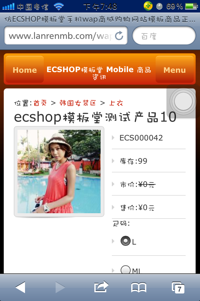 仿ECSHOP模板堂手机wap商城购物网站模板商品正文