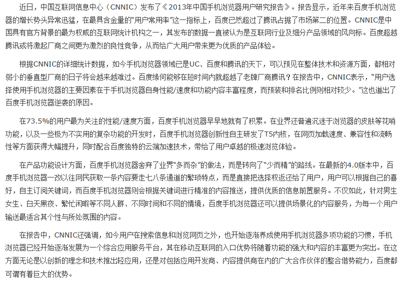 百度浏览器第一次超腾讯浏览器份额