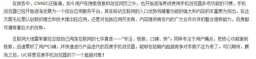 百度浏览器第一次超腾讯浏览器份额