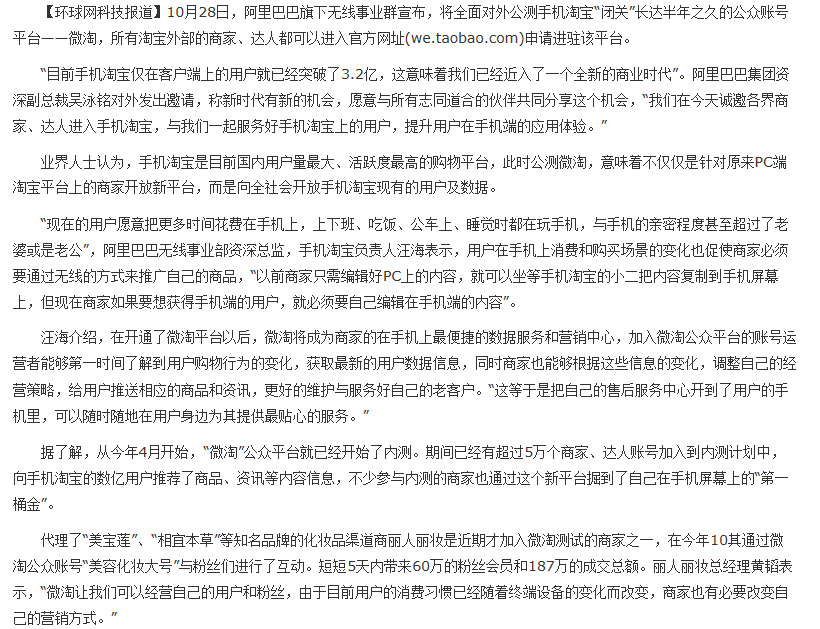 手机淘宝公测微淘 加快无线互联网布局