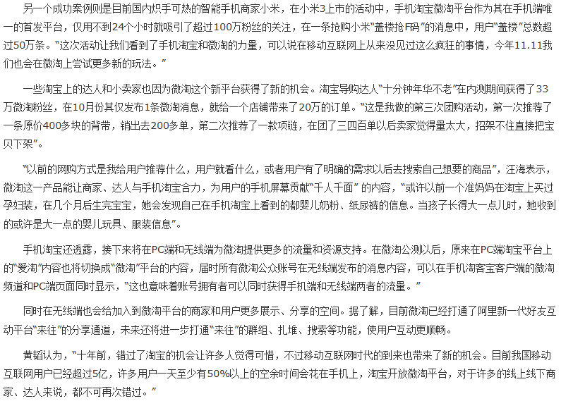 手机淘宝公测微淘 加快无线互联网布局