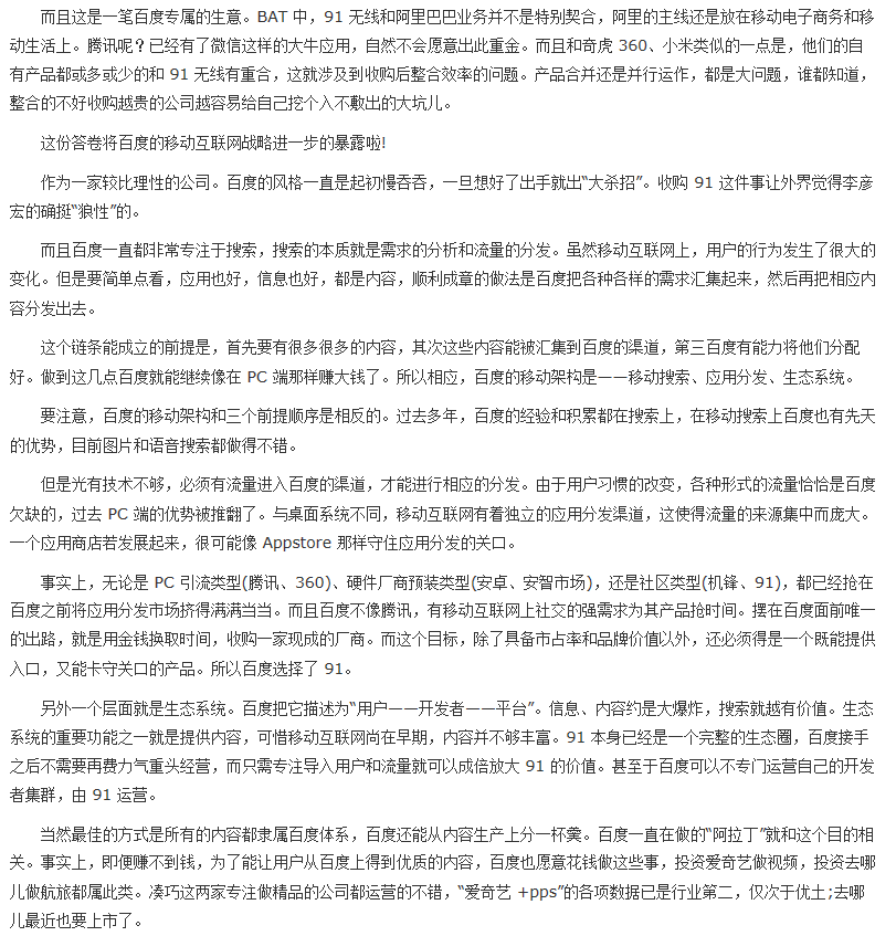 从91桌面的布局可以看出百度“野心”