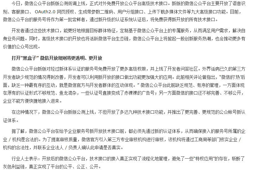 微信公众平台新版公测更加开发透明