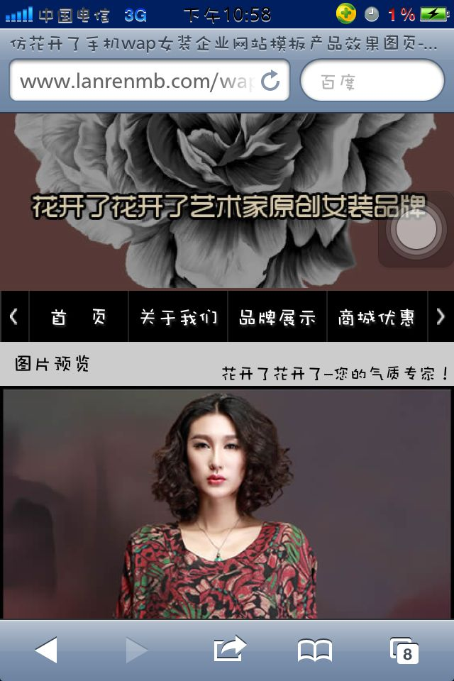 仿花开了手机wap女装企业网站模板产品效果图页