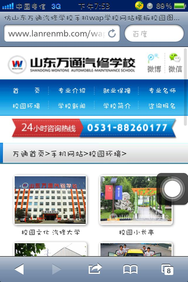 仿山东万通汽修学校手机wap学校网站模板学校图片