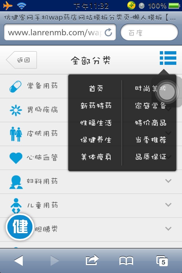 仿健客网手机wap药店网站模板分类页