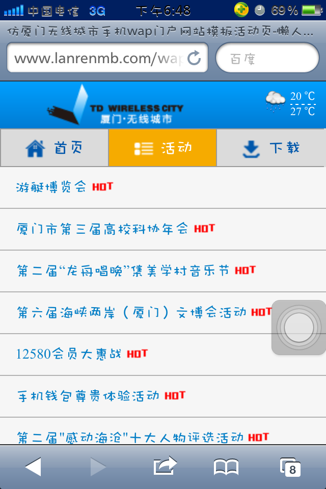 仿厦门无线城市手机wap门户网站模板活动页
