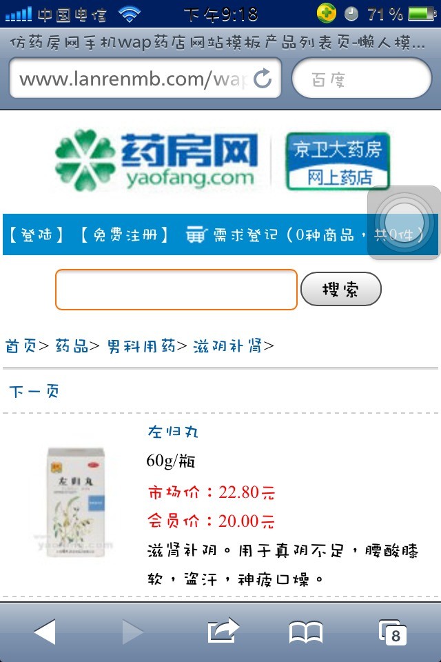 仿药房网手机wap药店网站模板产品列表