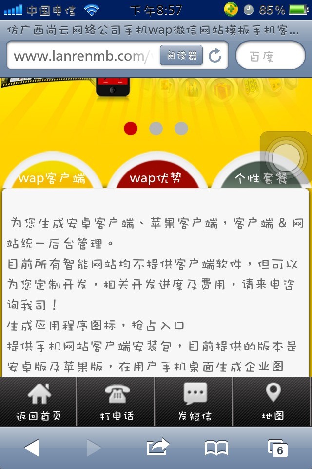 仿广西尚云网络公司手机wap微信网站模板wap客户端页