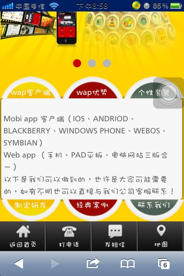 仿广西尚云网络公司手机wap微信网站模板wap优势页