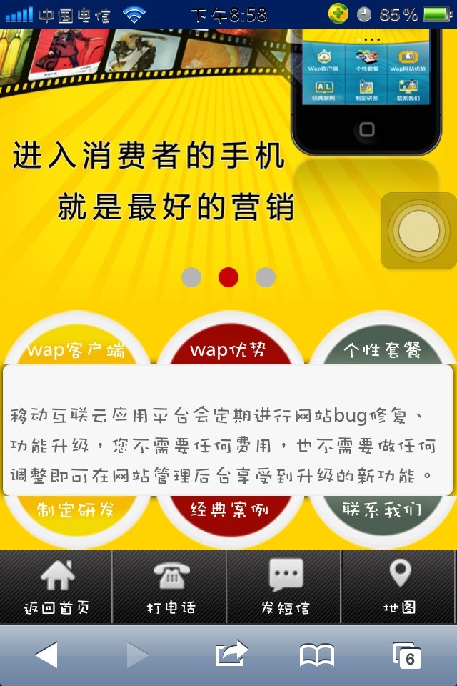 仿广西尚云网络公司手机wap微信网站模板个性套餐页