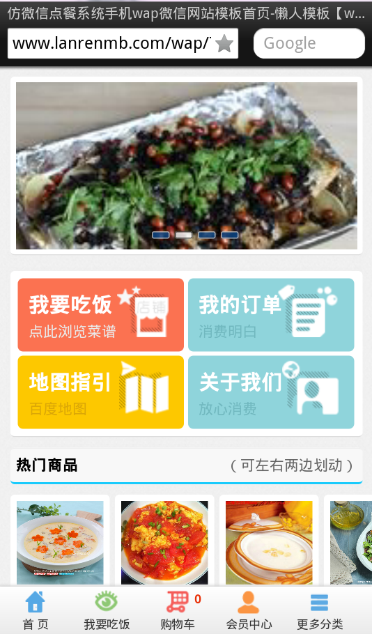 仿微信点餐系统微官网手机wap微信网站模板