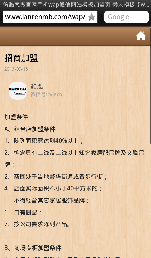 仿酷恋微官网手机wap微信网站模板招商加盟页