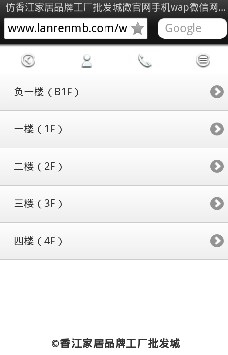 仿香江家居品牌工厂批发城微官网手机wap微信网站模板列表页