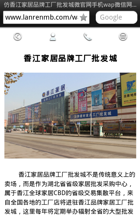 仿香江家居品牌工厂批发城微官网手机wap微信网站模板正文页